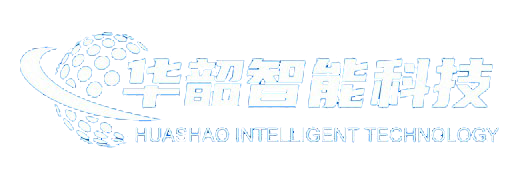 华韶智能科技